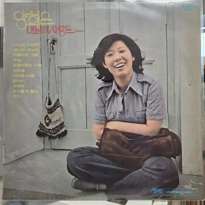 [SOLD OUT] 양희은 (내님의 사랑은/작은배)