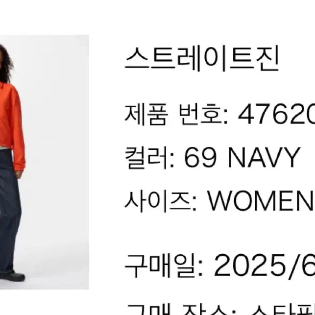 [BUNJANG] Uniqlo JWA Straight Jeans (Size 25) / 유니클로jwa 스트레이트진25사이즈