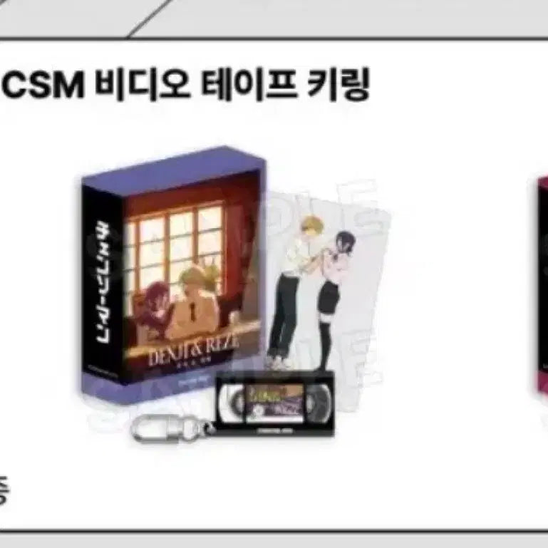 [SOLD OUT] 마파 체인소맨 팝업 비디오 테이프 키링 카드 포함 (덴지 레제)
