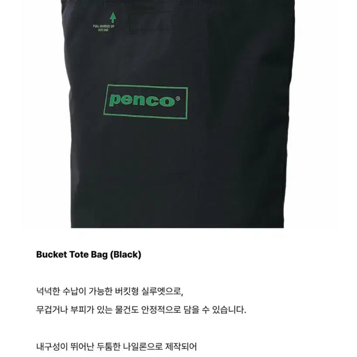 [SOLD OUT] 펜코 버킷 토트백 하이타이드