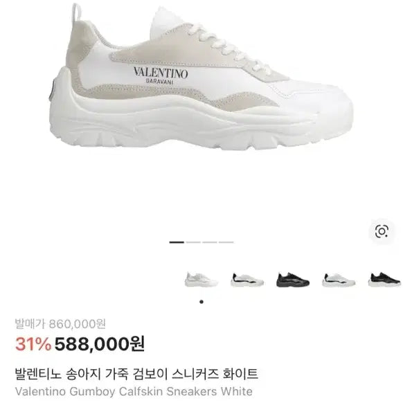 [BUNJANG] Valentino Garavani Sneakers White (265-270) / (S급) 발렌티노 검보이 스니커즈 화이트 (265-270)