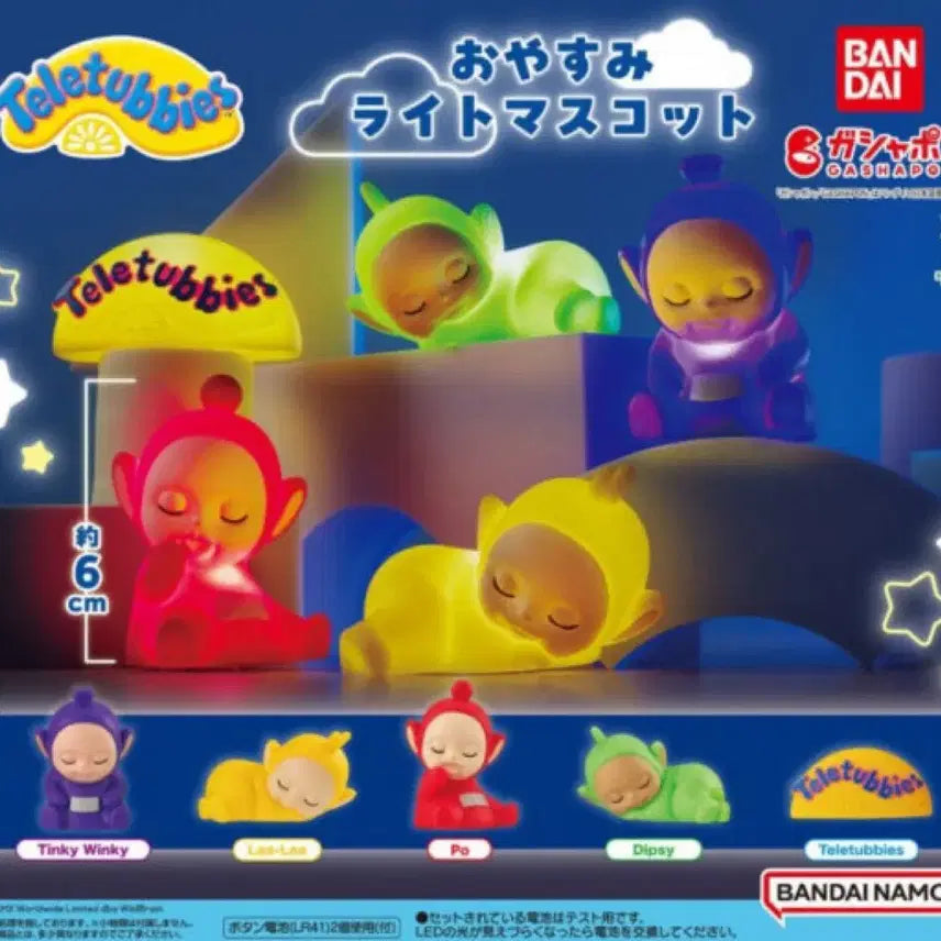 [BUNJANG] Bandai Teletubbies Sleep Light Mascot / 반다이 텔레토비 수면등 가챠 마스코트
