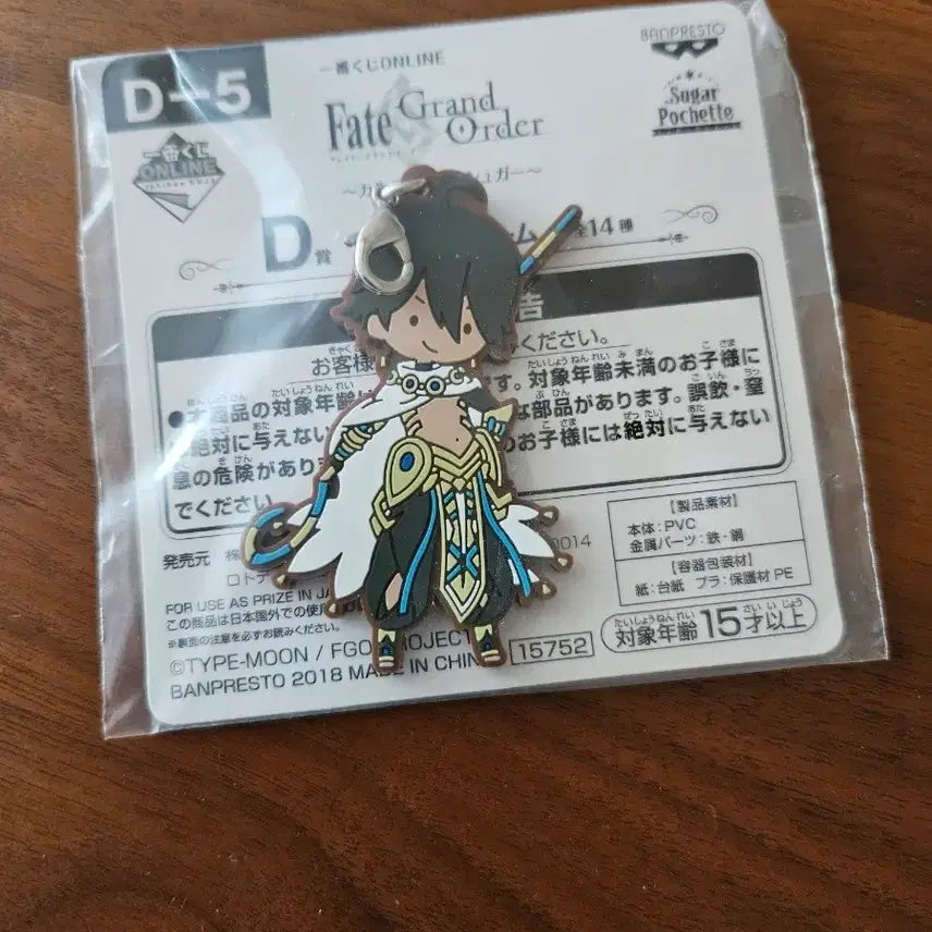 [BUNJANG] Fate/Grand Order Ozymandias Rubber Charm / fgo 페그오 페이트 오지만디아스 러버 참
