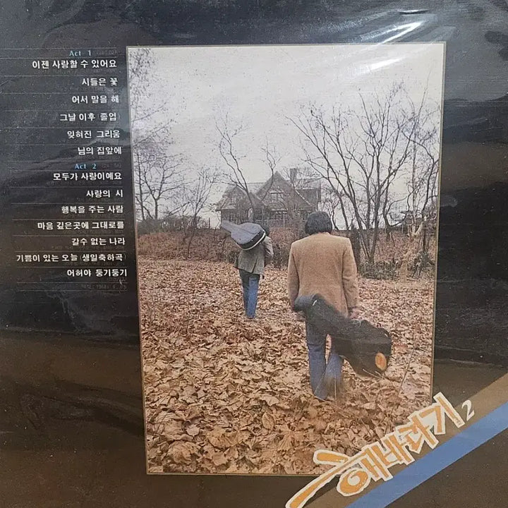 [BUNJANG] Sunflower Vol. 2 LP Album / 해바라기 2집 LP 그날 이후