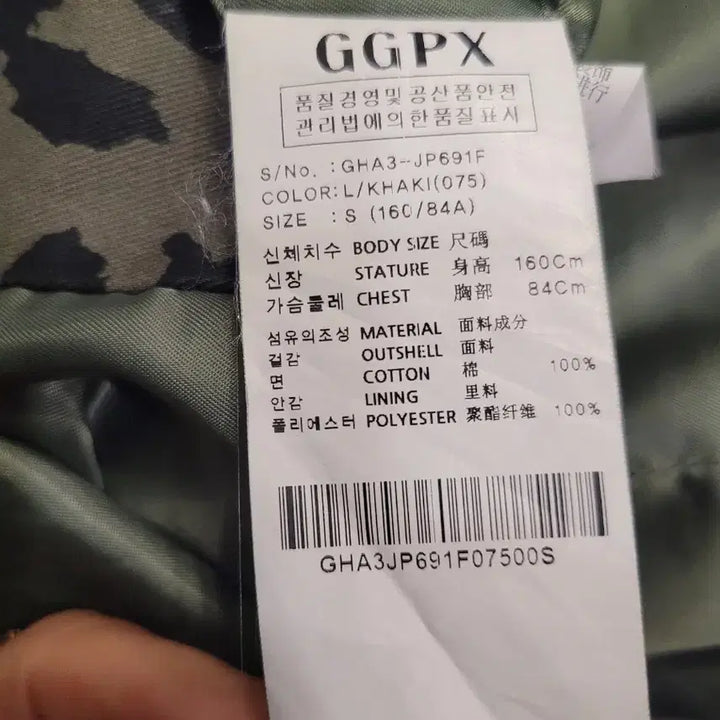 [BUNJANG] GGPX Leopard Print Field Jacket / GGPX 카키 레오파드 야상 점퍼