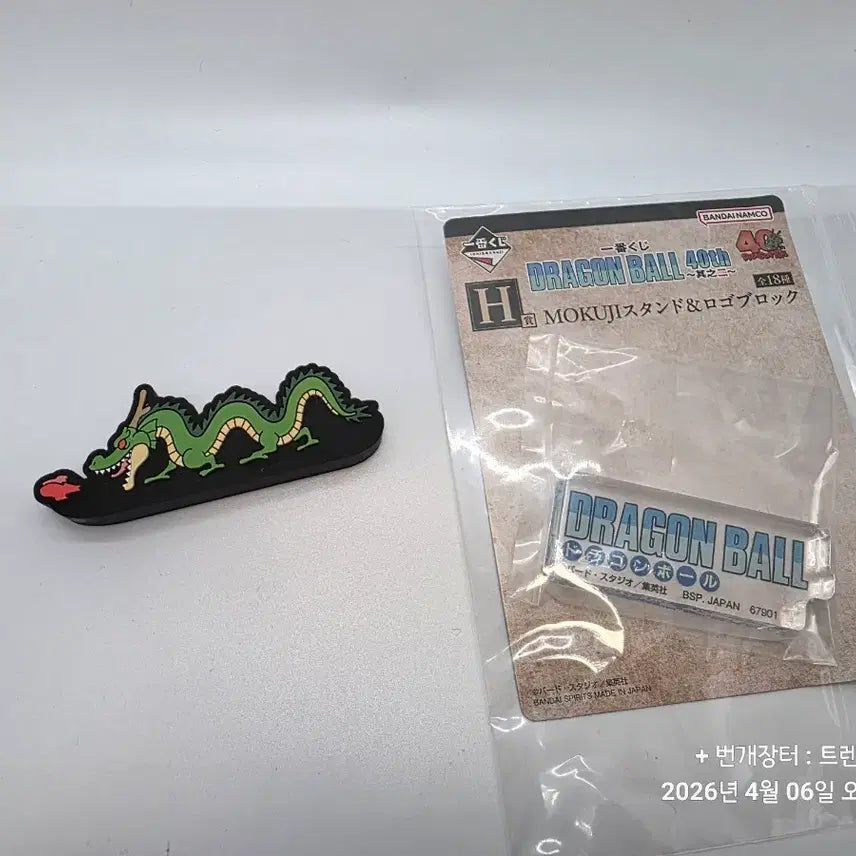 [BUNJANG] Bandai Dragonball Mokuji Stand + Shenron Bundle / 쿠지 상품 반다이 드래곤볼 모쿠지 스탠드 + 용