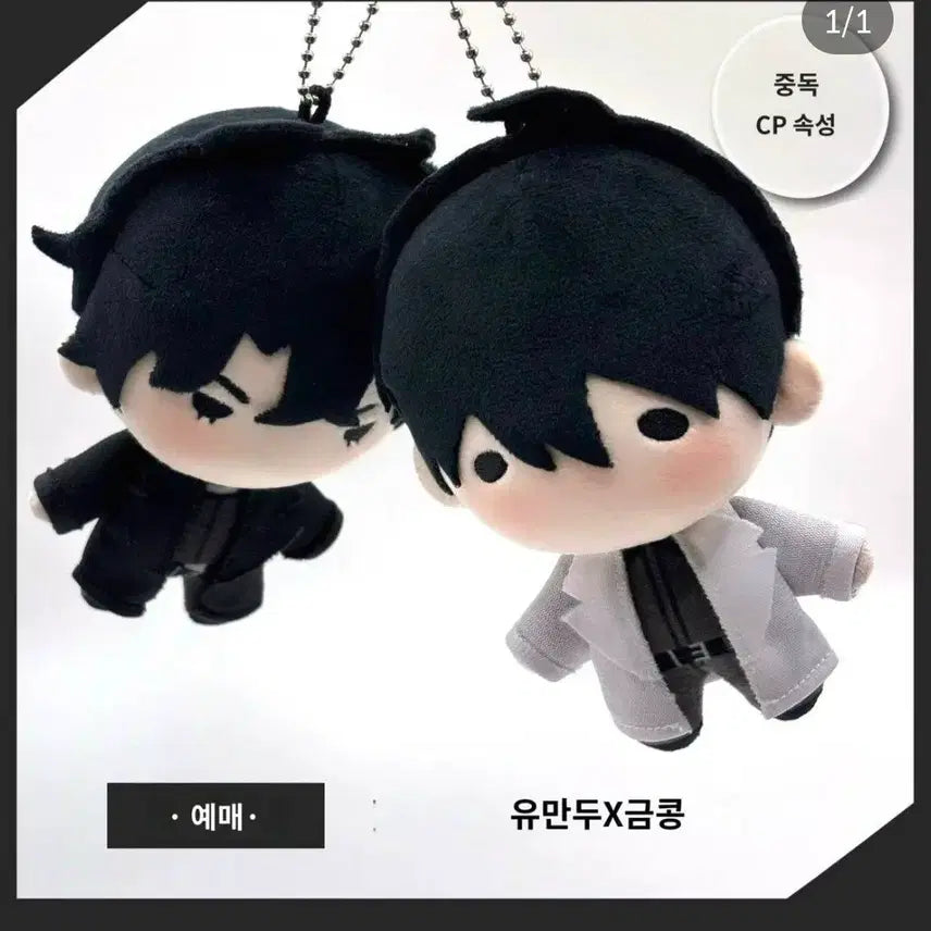 [BUNJANG] Joongdok Omniscient Reader Doll Bundle Set / 중혁독자 인형 전독시 전지적 독자 시점