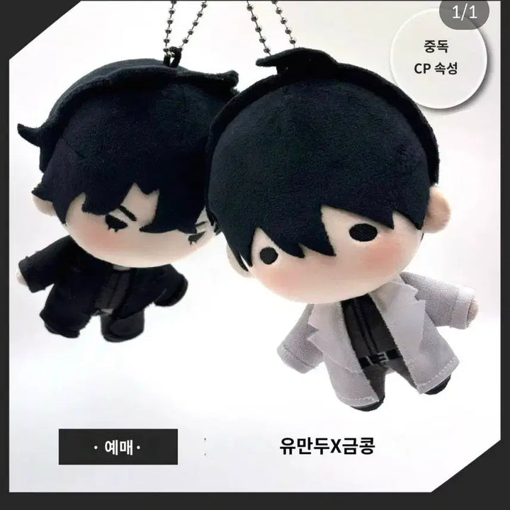 [BUNJANG] Joongdok Omniscient Reader Doll Bundle Set / 중혁독자 인형 전독시 전지적 독자 시점