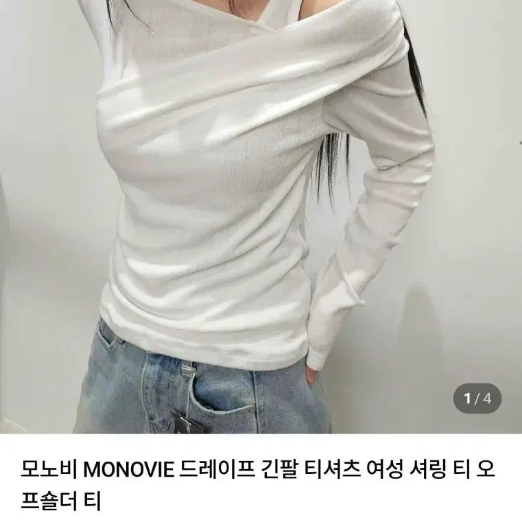 [BUNJANG] MONOVIE Drape Long Sleeve T-shirt / 모노비 MONOVIE 드레이프 긴팔 티셔츠