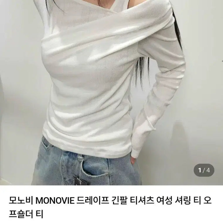 [BUNJANG] MONOVIE Drape Long Sleeve T-shirt / 모노비 MONOVIE 드레이프 긴팔 티셔츠
