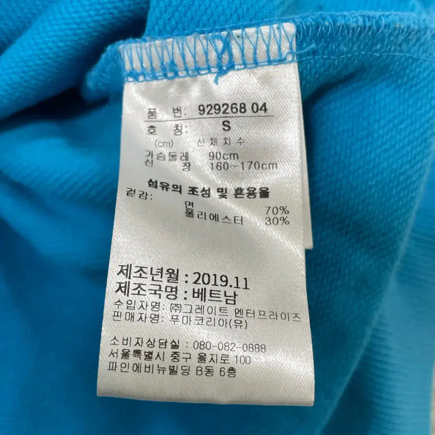 [BUNJANG] Puma Sky Blue EMD Logo Hoodie / S 푸마 스카이블루 EMD 로고 후드티셔츠 0417-2