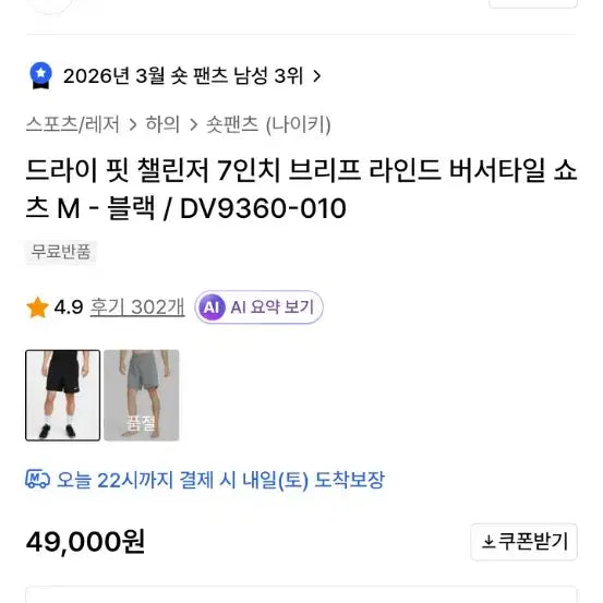 [SOLD OUT] 나이키 7인치 쇼츠