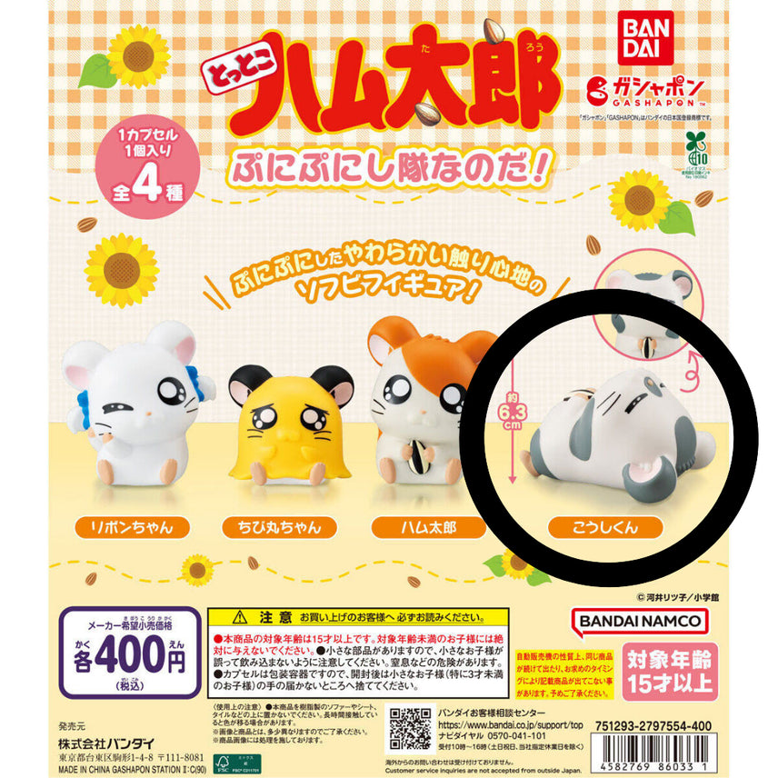 [BUNJANG] AmnYam Hamtori Bandai Punipuni Hamster Sofubi Figure / [가챠단품] 암냠이 반다이 푸니푸니 햄토리 소프비 피규어 햄토리가챠