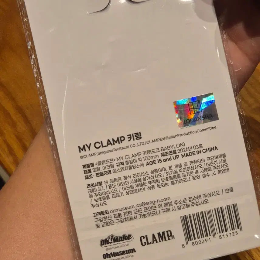 [SOLD OUT] 클램프전 도쿄바빌론 동경바빌론 키링 미개봉