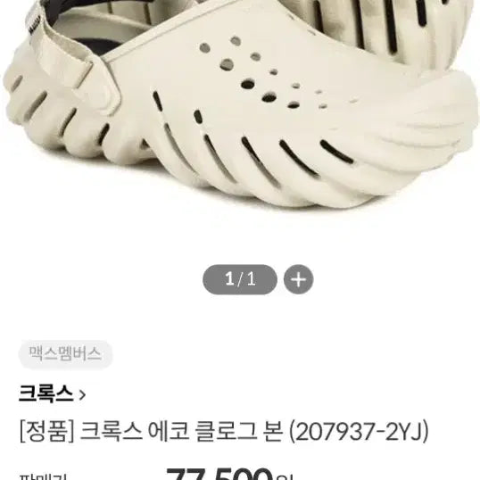 [SOLD OUT] 크록스 정품 에코 클로그 W7.240