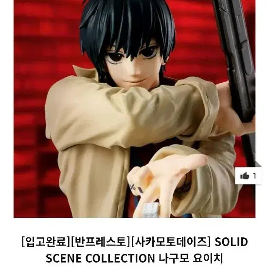[SOLD OUT] 나구모 반프레스토 솔리드 신 피규어