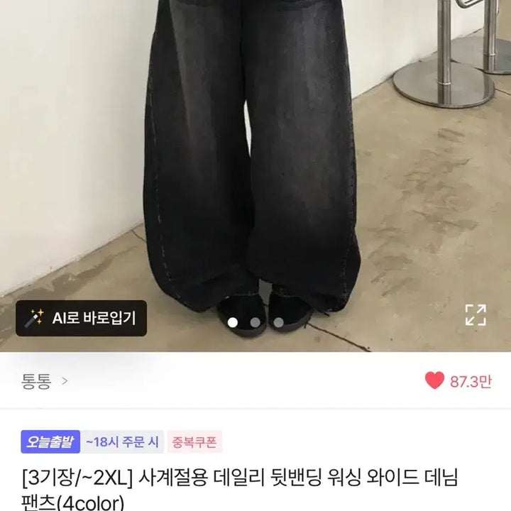 [SOLD OUT] 에이블리 뒷밴딩 워싱 와이드 벌룬 데님 팬츠