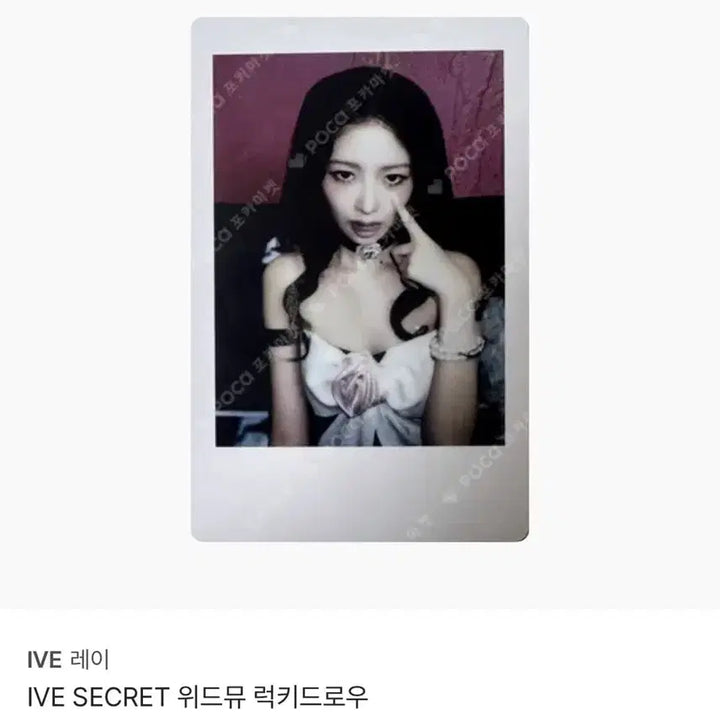 [BUNJANG] IVE Rei Lucky Draw Signed Polaroid Photocard / 아이브 레이 럭키드로우 럭드 싸인폴라 싸폴 양도