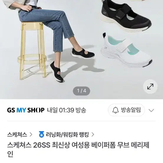 [SOLD OUT] 스케쳐스 메리제인 운동화 스니커즈 240