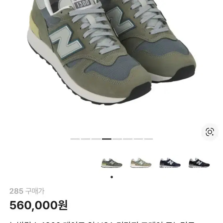 [BUNJANG] New Balance 1300JP 285 Sneakers / 뉴발란스 1300JP 285 새제품
