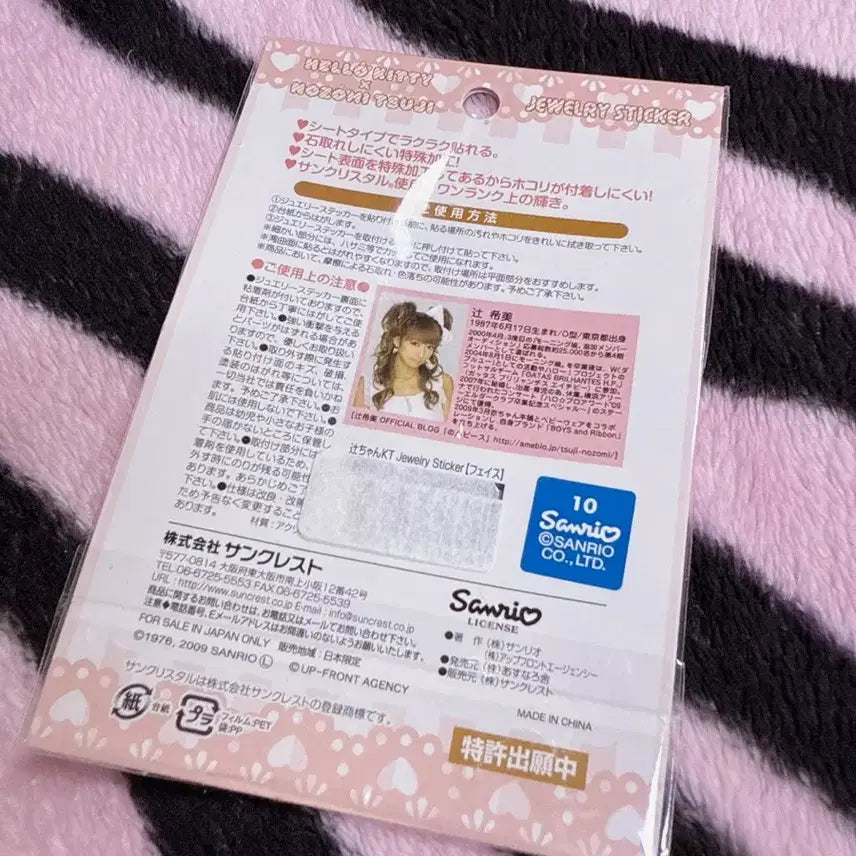 [BUNJANG] Tsuji Nozomi Hello Kitty Cubic Sticker / 츠지노조미 키티 큐빅 스티커