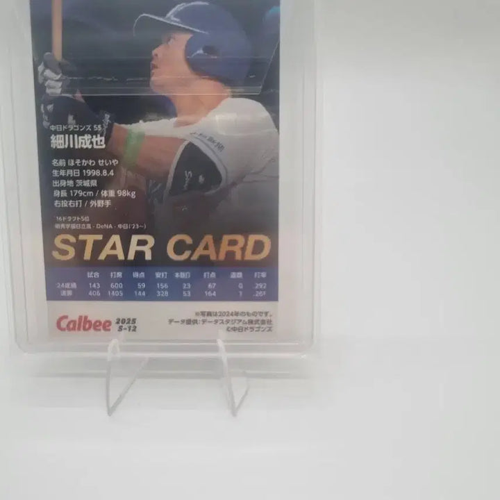 [BUNJANG] Dragons Hosokawa Seiya Star Card / 드래곤즈 호소카와 세이야 스타 카드 판매합니다.