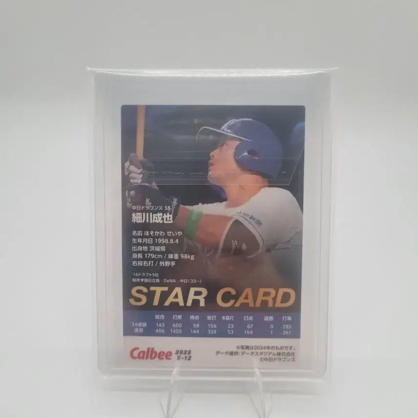 [BUNJANG] Dragons Hosokawa Seiya Star Card / 드래곤즈 호소카와 세이야 스타 카드 판매합니다.