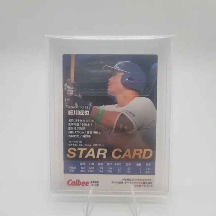 [BUNJANG] Dragons Hosokawa Seiya Star Card / 드래곤즈 호소카와 세이야 스타 카드 판매합니다.