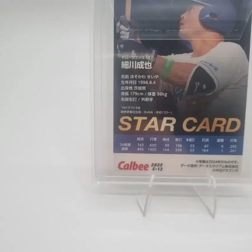[BUNJANG] Dragons Hosokawa Seiya Star Card / 드래곤즈 호소카와 세이야 스타 카드 판매합니다.