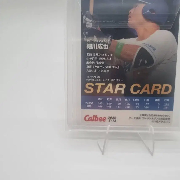 [BUNJANG] Dragons Hosokawa Seiya Star Card / 드래곤즈 호소카와 세이야 스타 카드 판매합니다.