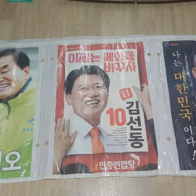 [SOLD OUT] 제19대 대통령 선거 벽보
