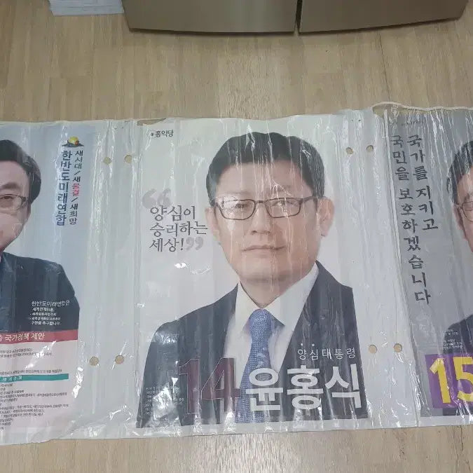 [SOLD OUT] 제19대 대통령 선거 벽보