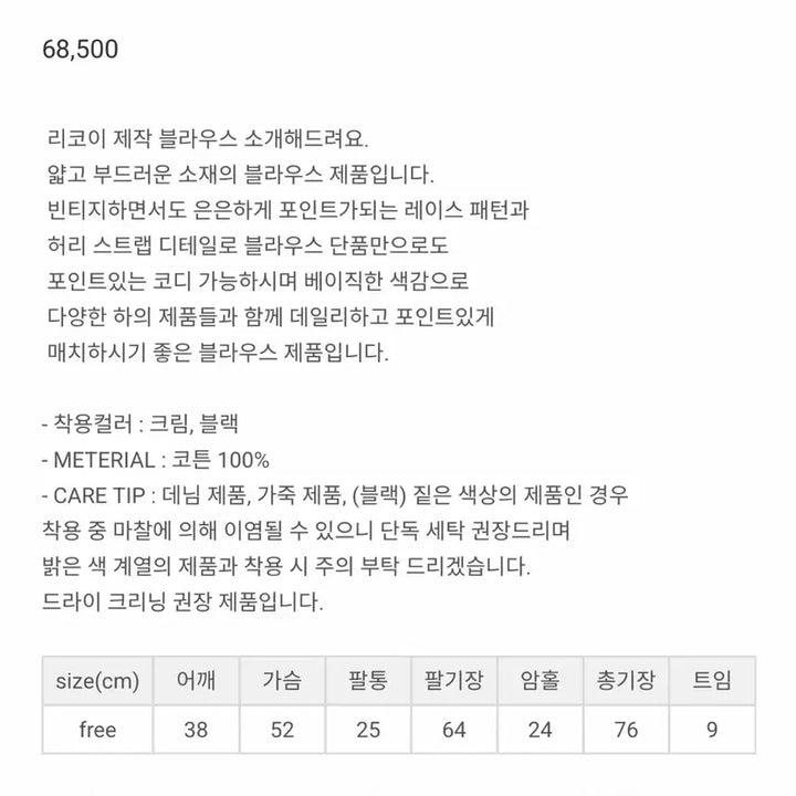 [SOLD OUT] 리코이 rekoi deia 레이스 블라우스 크림색 새상품
