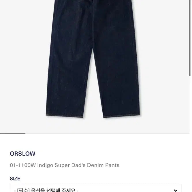 [SOLD OUT] 오어슬로우 100 데님 팬츠 Super dad&