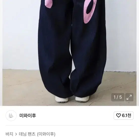 [BUNJANG] Miwaifu Vintage Washed Pink Denim Low-Rise Jeans / 미와이후 빈티지 워싱 진 핑크 데님 팬츠 로우라이즈 무신사