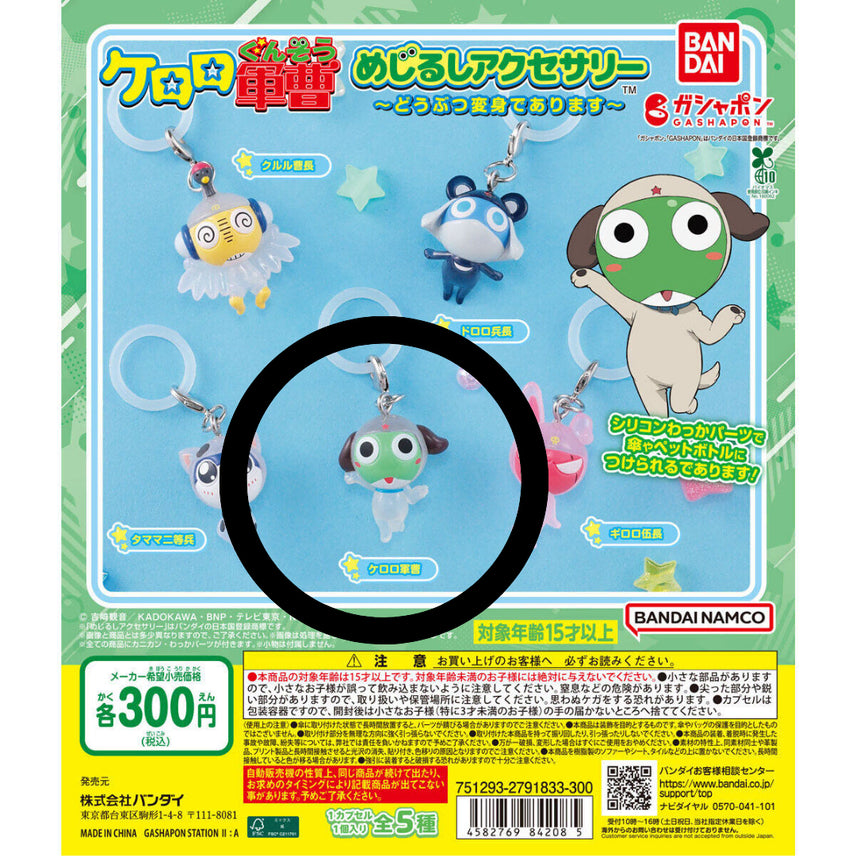 [SOLD OUT] [가챠단품] 반다이 케로로 동물 메지루시 케로로가챠 케로로중사