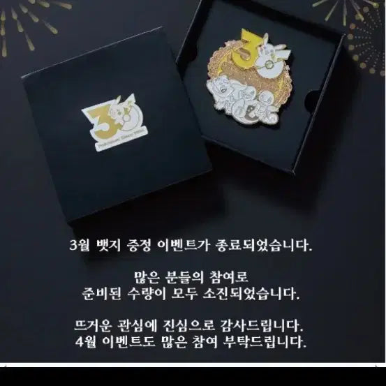 [SOLD OUT] 포켓몬 30주년 기념 뱃지(미개봉) 3월분