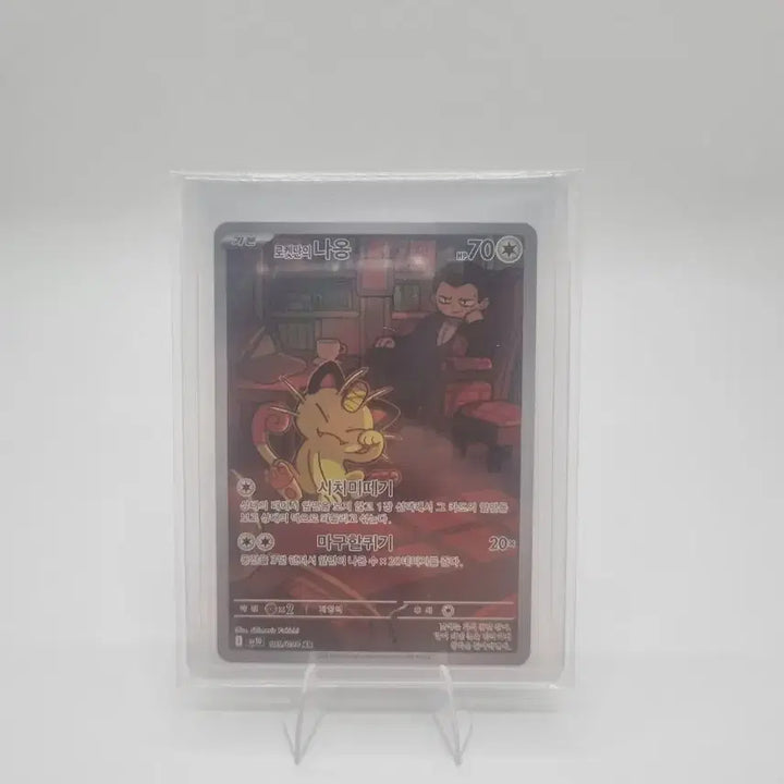 [SOLD OUT] 포켓몬 로켓단 나옹 AR카드 판매합니다.