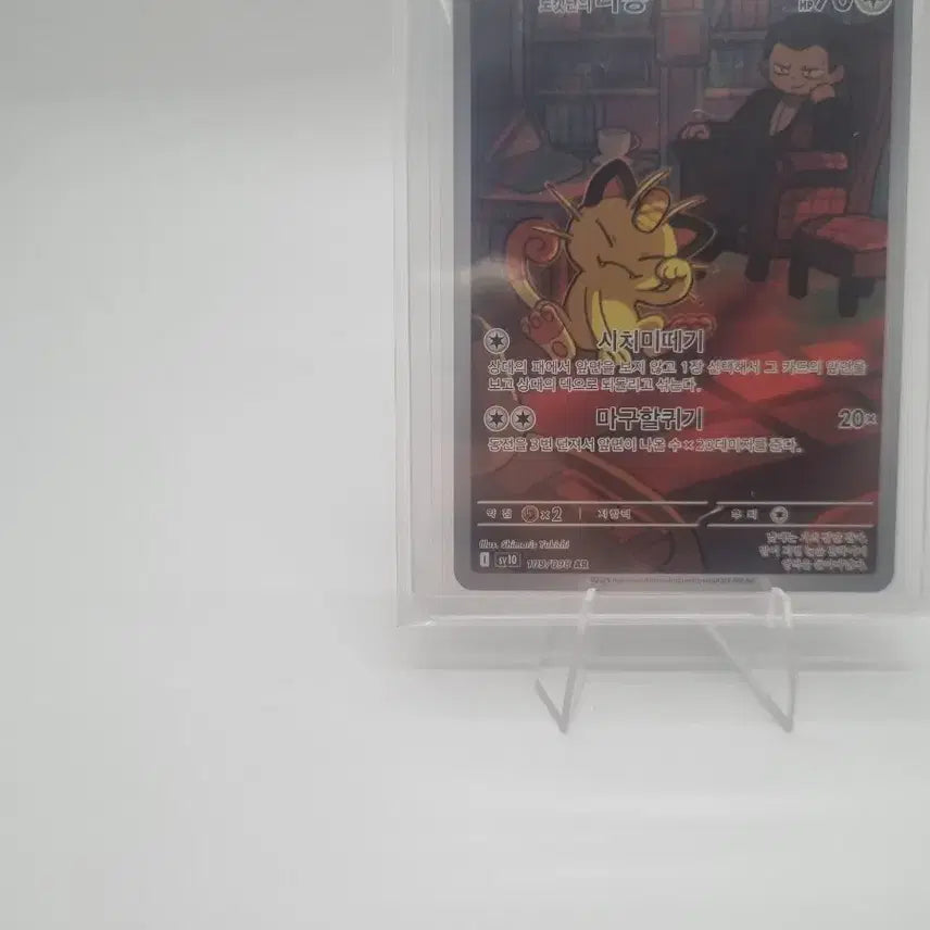 [SOLD OUT] 포켓몬 로켓단 나옹 AR카드 판매합니다.