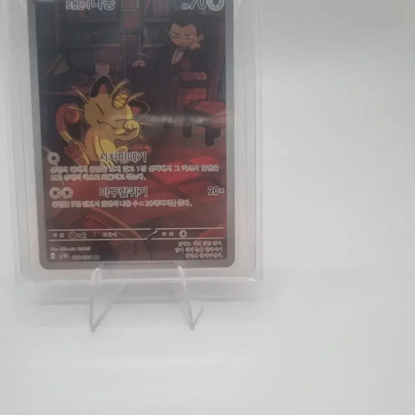 [SOLD OUT] 포켓몬 로켓단 나옹 AR카드 판매합니다.