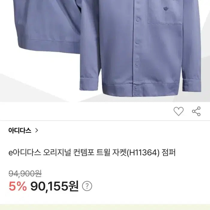 [BUNJANG] Adidas Originals Twill Jacket - L / 아디다스 오리지널 트윌 자켓 L
