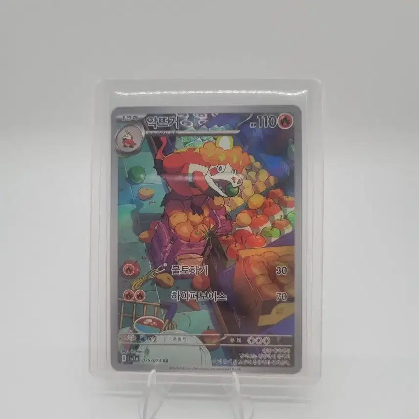 [SOLD OUT] 포켓몬 카드 악뜨거 AR 카드 판매합니다.