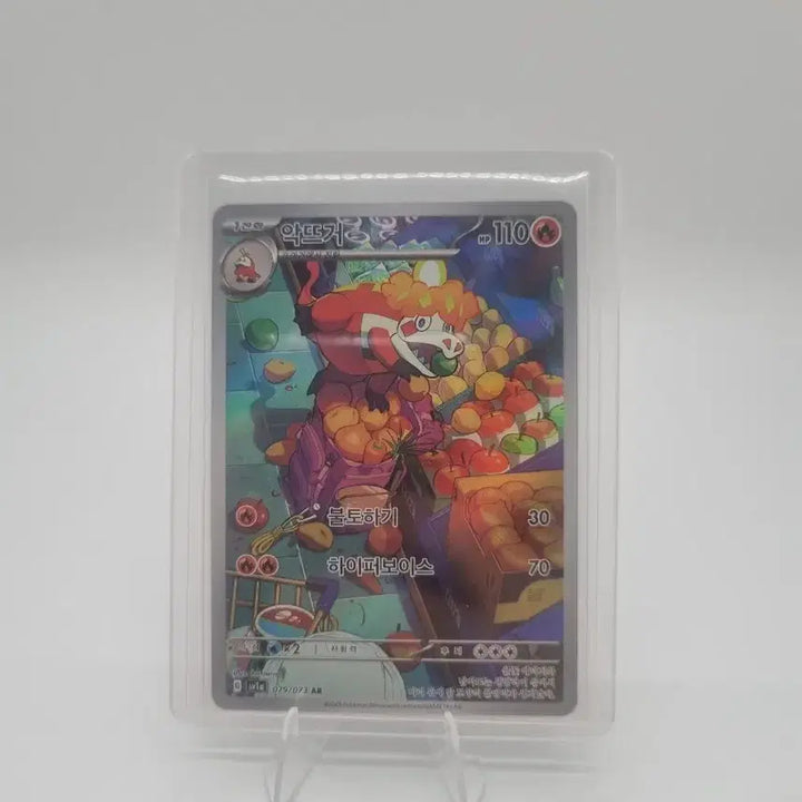[SOLD OUT] 포켓몬 카드 악뜨거 AR 카드 판매합니다.