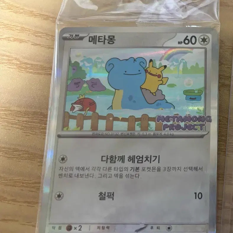 [SOLD OUT] 포켓몬카드 메타몽 프로젝트 프로모 카드 미개봉