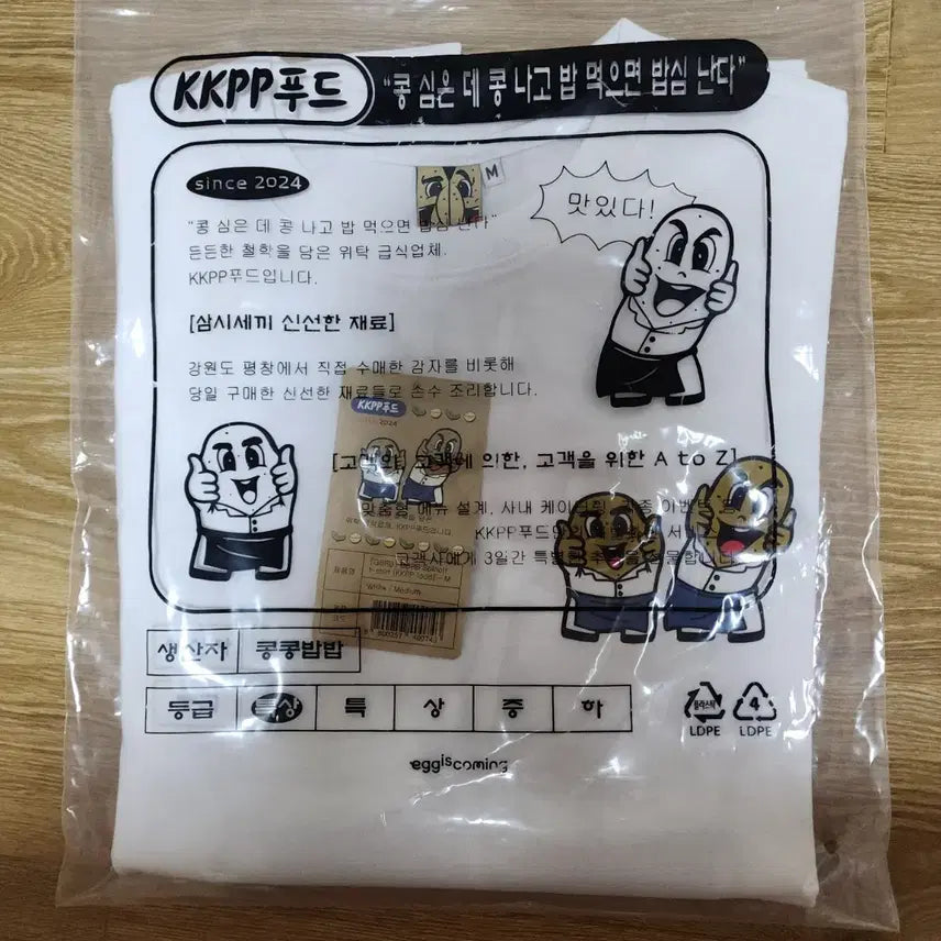 [BUNJANG] KongKongBobBob T-shirt (Size M) / 콩콩밥밥 티셔츠 M