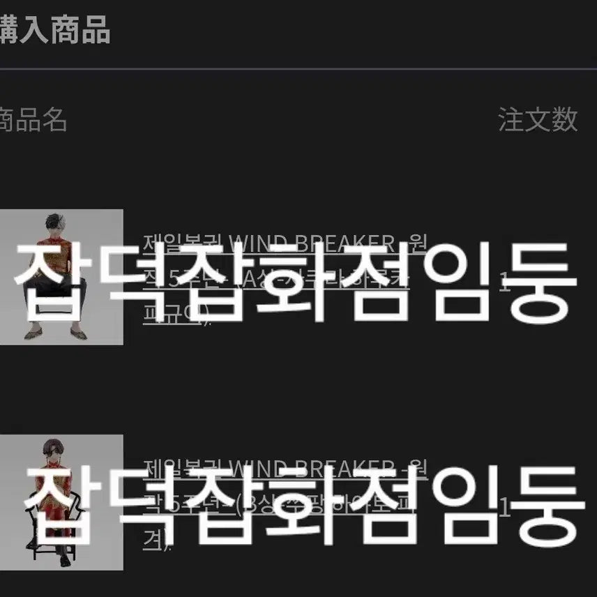 [SOLD OUT] 윈드브레이커 5주년 이치방쿠지 A+B상 판매합니다