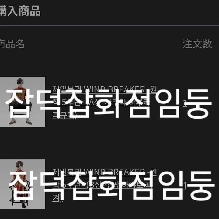 [SOLD OUT] 윈드브레이커 5주년 이치방쿠지 A+B상 판매합니다