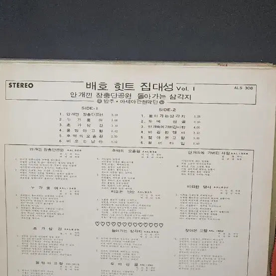 [BUNJANG] Baeho Golden Hit Collection Vol.1 LP Album / 배호 골든 힛트 모음집 Vol.1 LP 음반