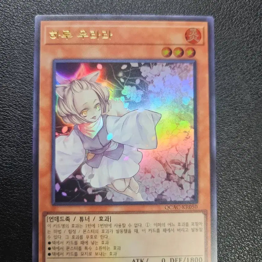 [BUNJANG] Haru Urara QCAC-KR050 Ultra Rare Card / 하루 우라라 (QCAC-KR050) 울트라 레어