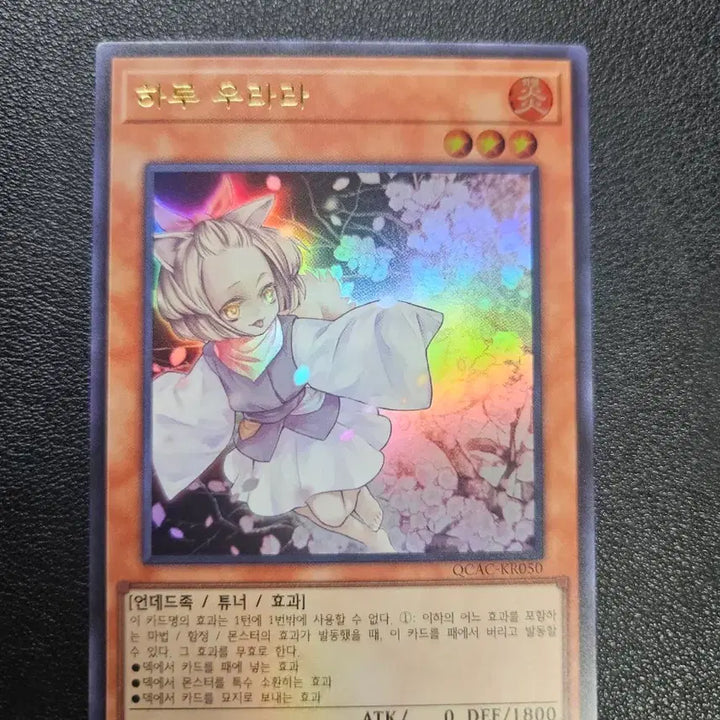 [BUNJANG] Haru Urara QCAC-KR050 Ultra Rare Card / 하루 우라라 (QCAC-KR050) 울트라 레어